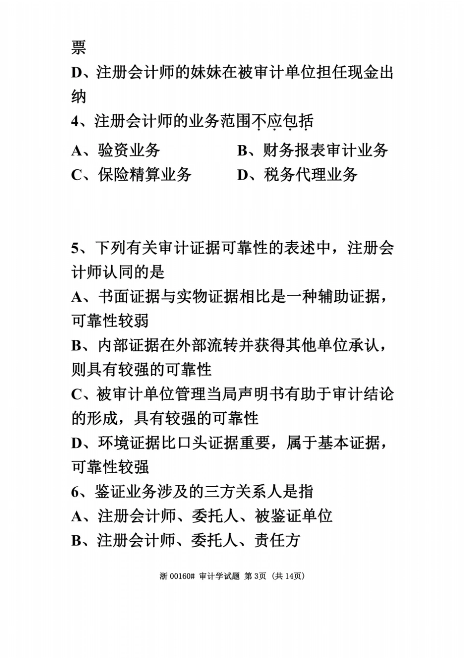 全国2013年7月高等教育自学考试审计学试题_第3页