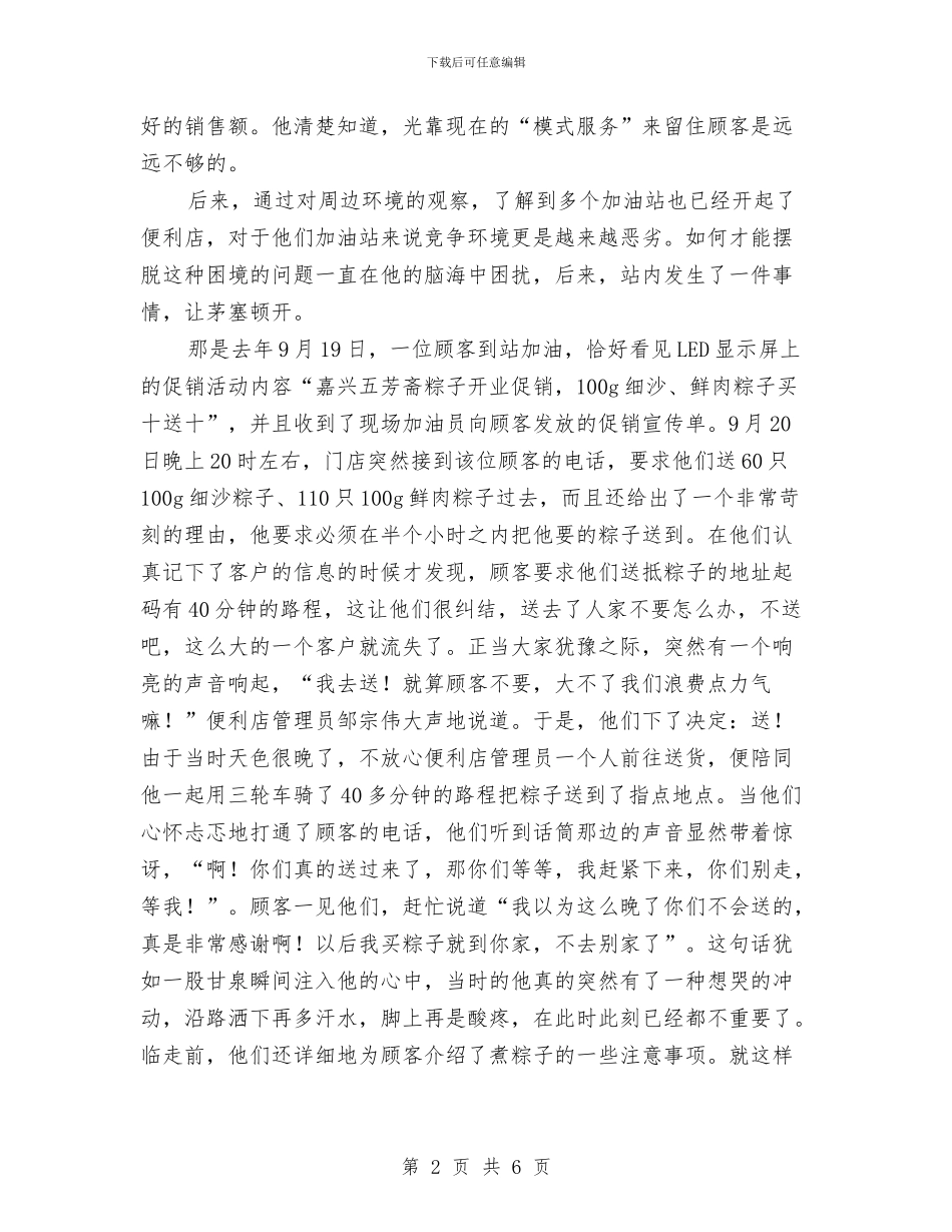 加油站站长个人事迹材料与加油站站长个人总结范文汇编_第2页