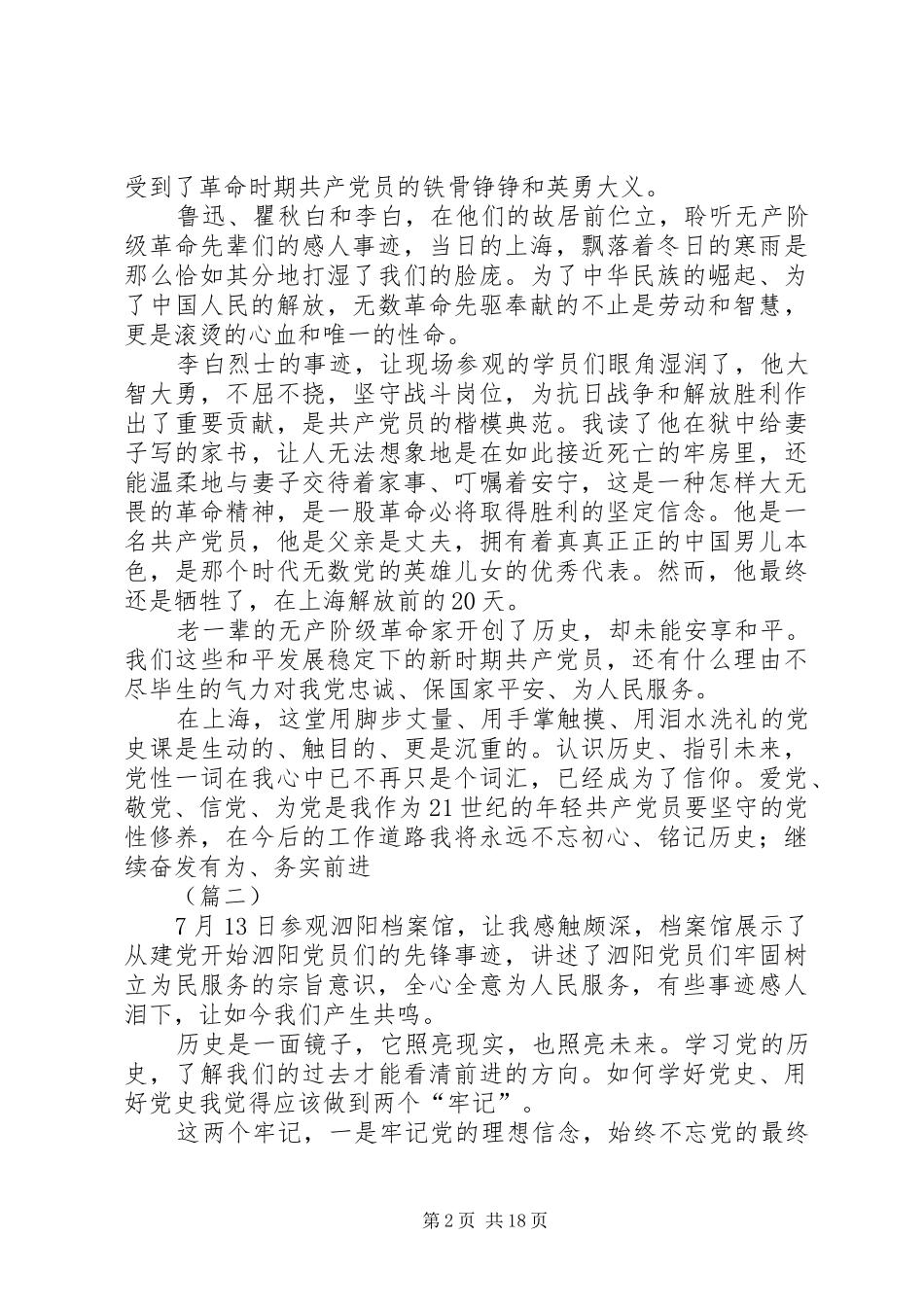 党员培训学习心得体会精选十篇_第2页