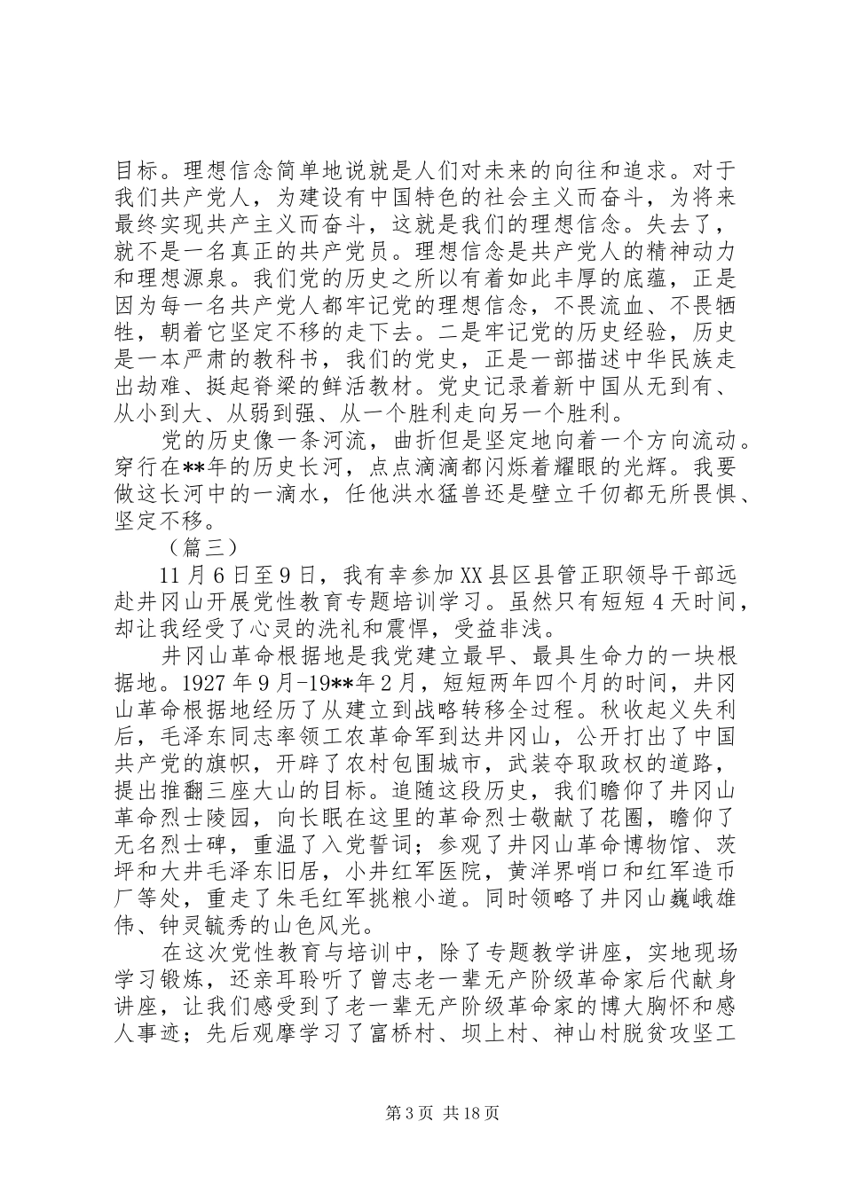 党员培训学习心得体会精选十篇_第3页
