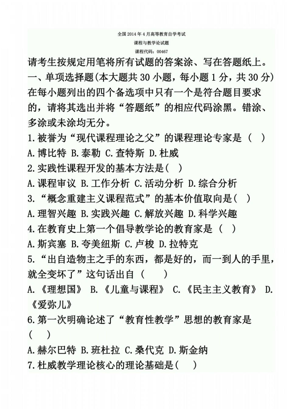 全国2014年4月高等教育自学考试_第2页