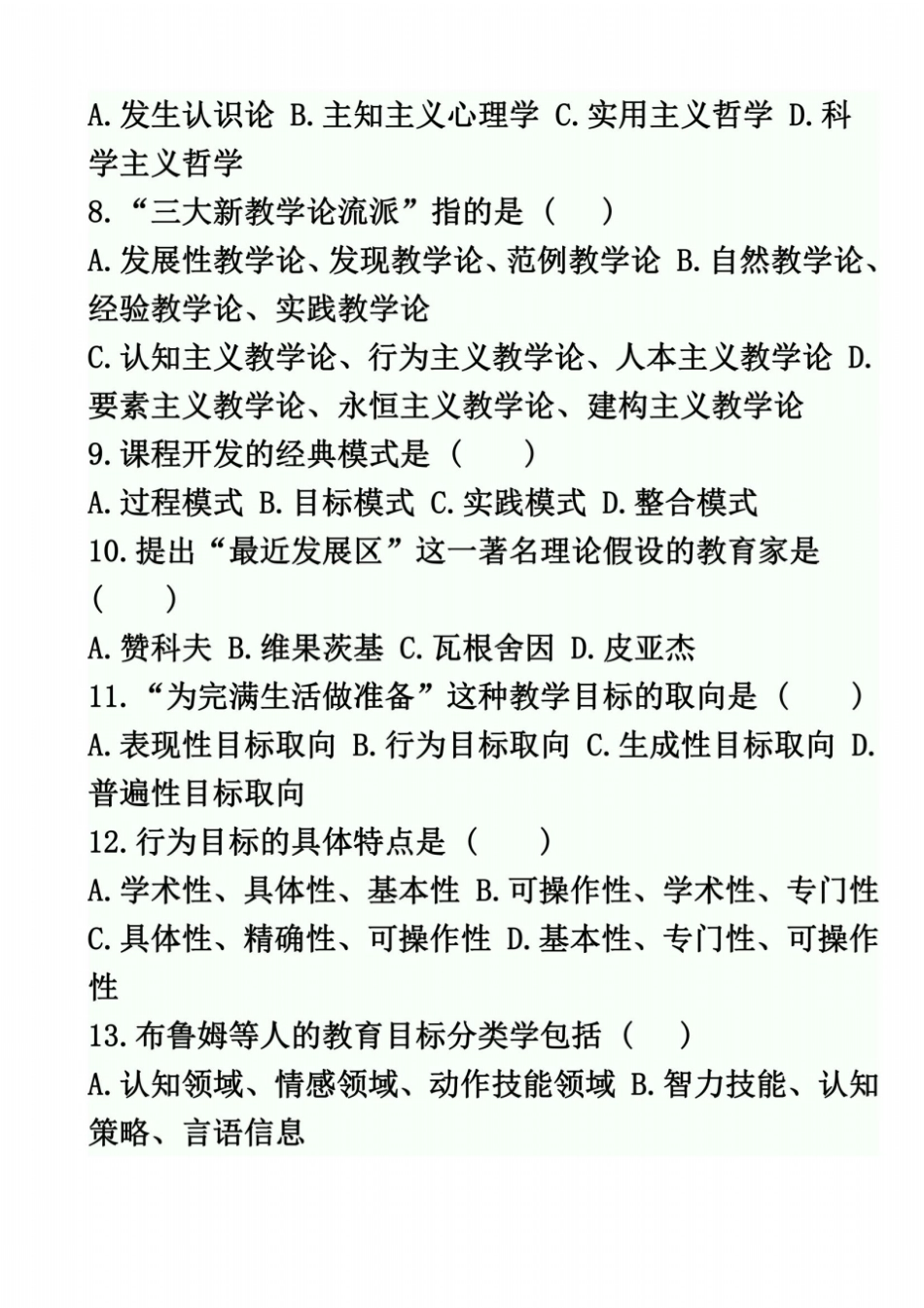 全国2014年4月高等教育自学考试_第3页