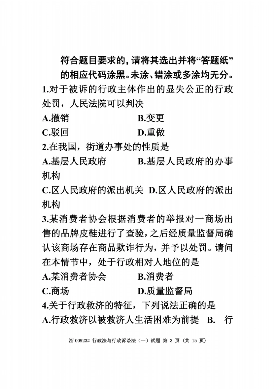 全国2013年4月高等教育自学考试行政法与行政诉讼法一试题课程代码00923_第3页
