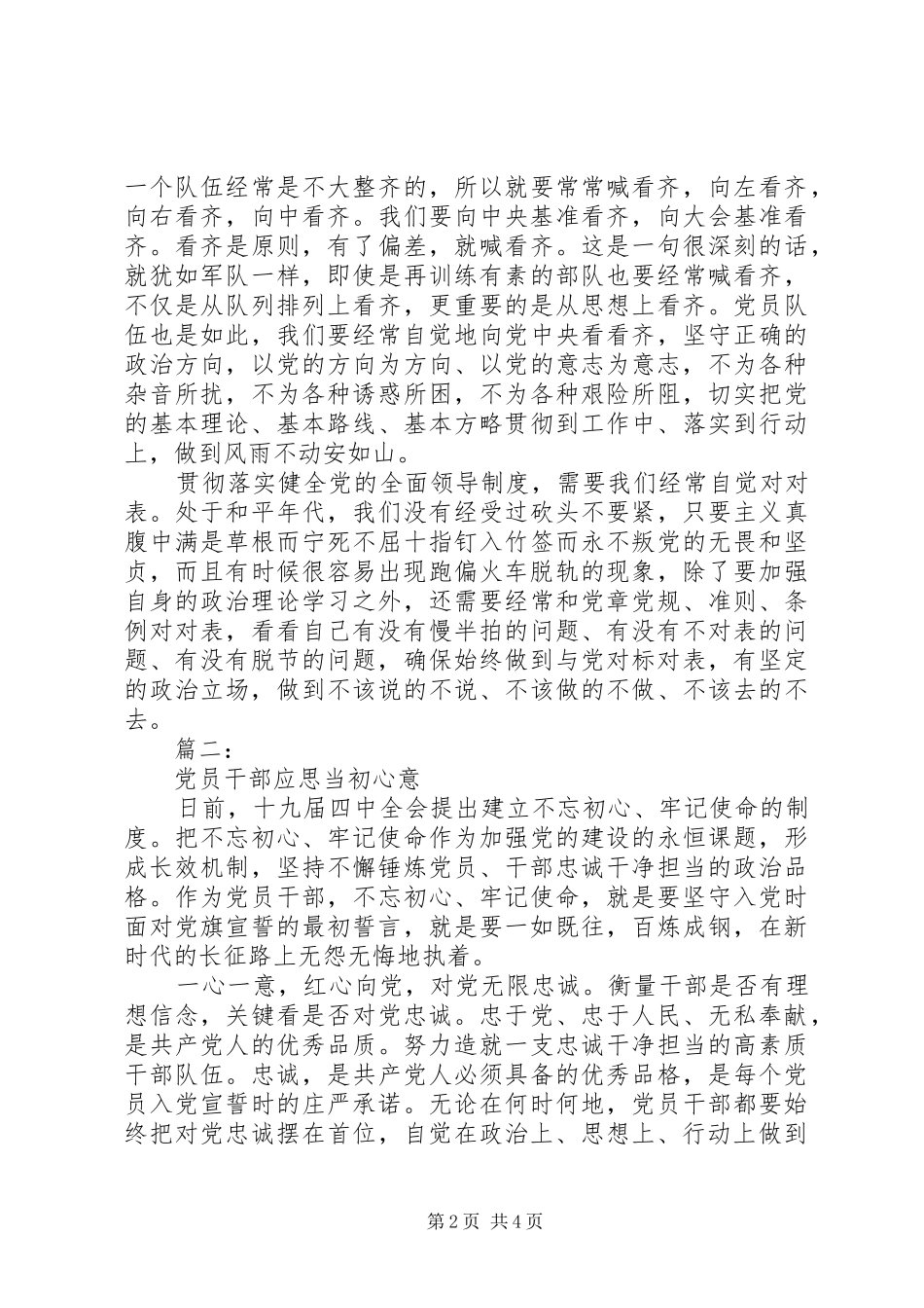 学习十九届四中全会精神心得体会范文两篇_第2页