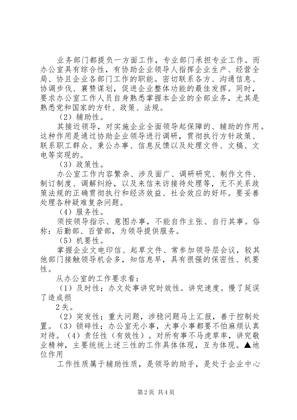 对办公室主任工作的认识和体会_第2页