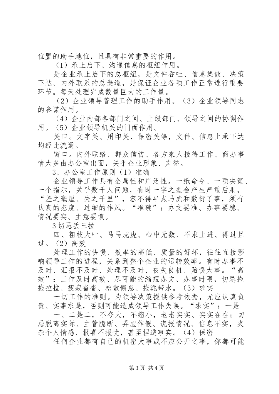 对办公室主任工作的认识和体会_第3页