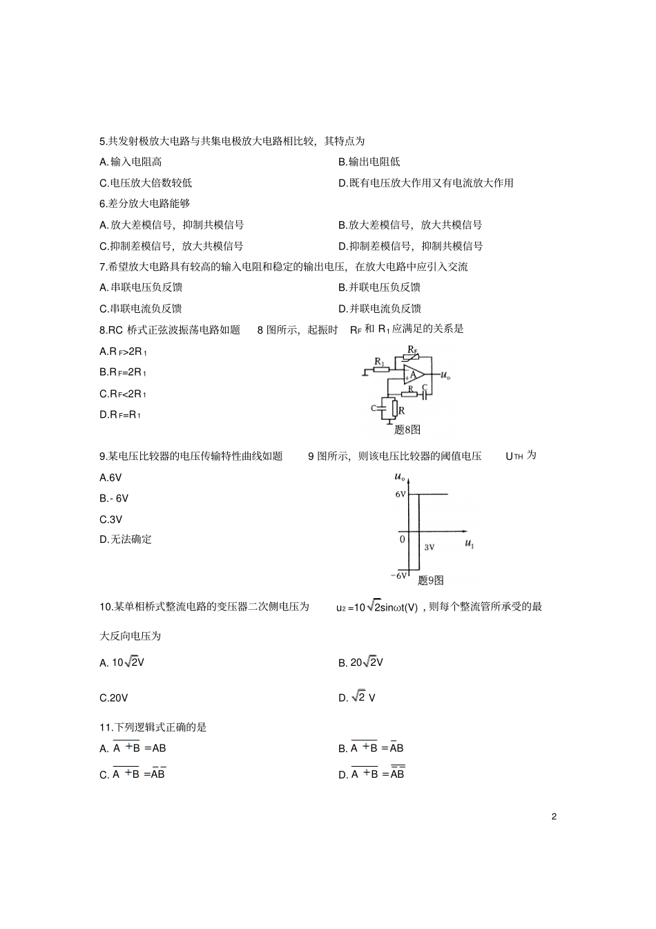 全国2014年4月自考电子技术基础一真题资料_第2页