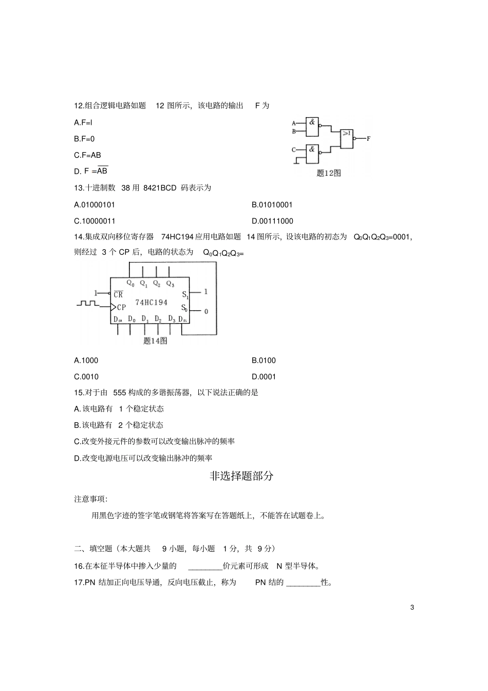 全国2014年4月自考电子技术基础一真题资料_第3页