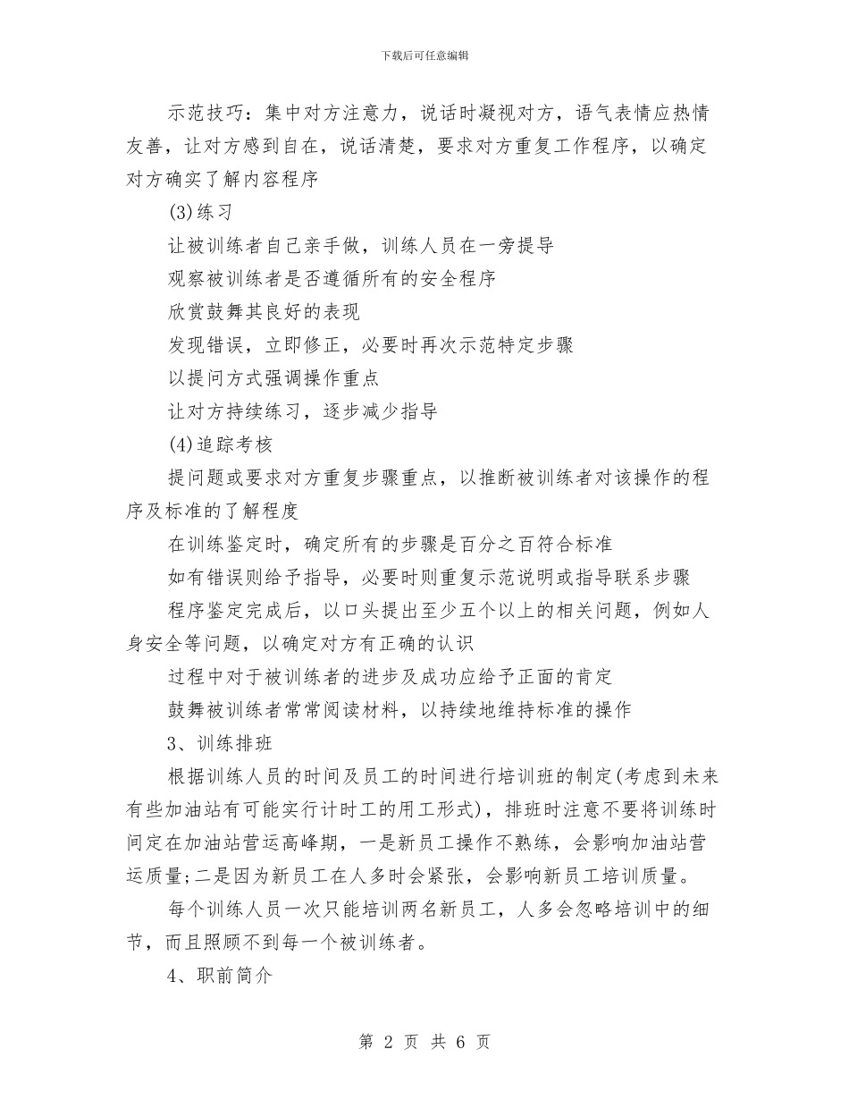 加油站新员工培训总结与加油站站长个人总结范文汇编_第2页