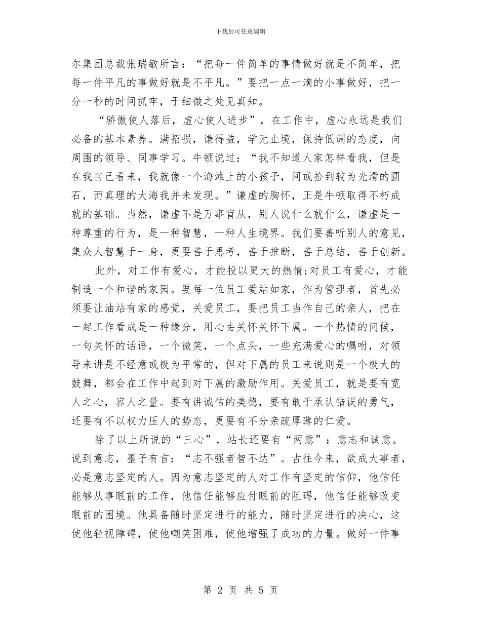 加油站站长创优争先心得体会与加油站管理员三月工作总结汇编_第2页