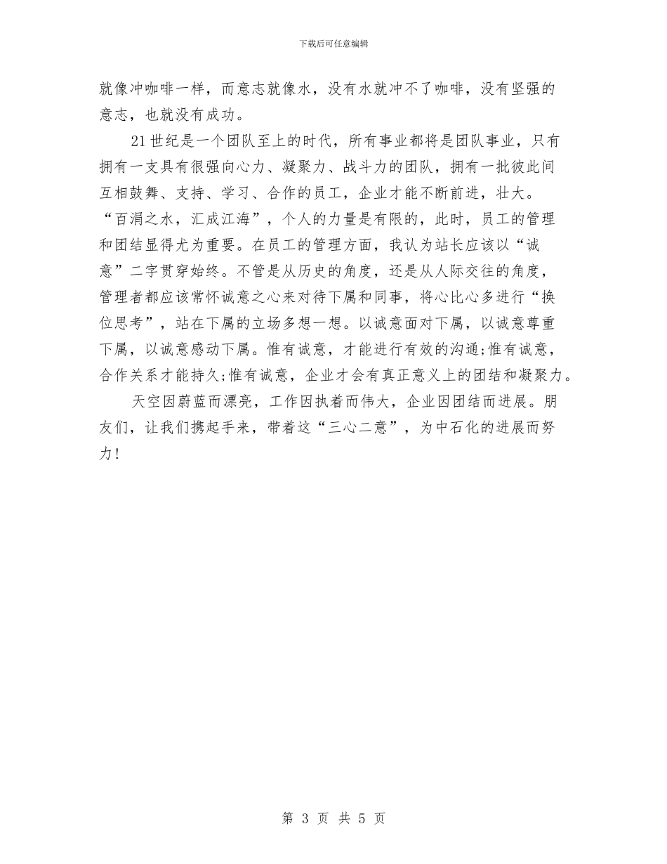 加油站站长创优争先心得体会与加油站管理员三月工作总结汇编_第3页