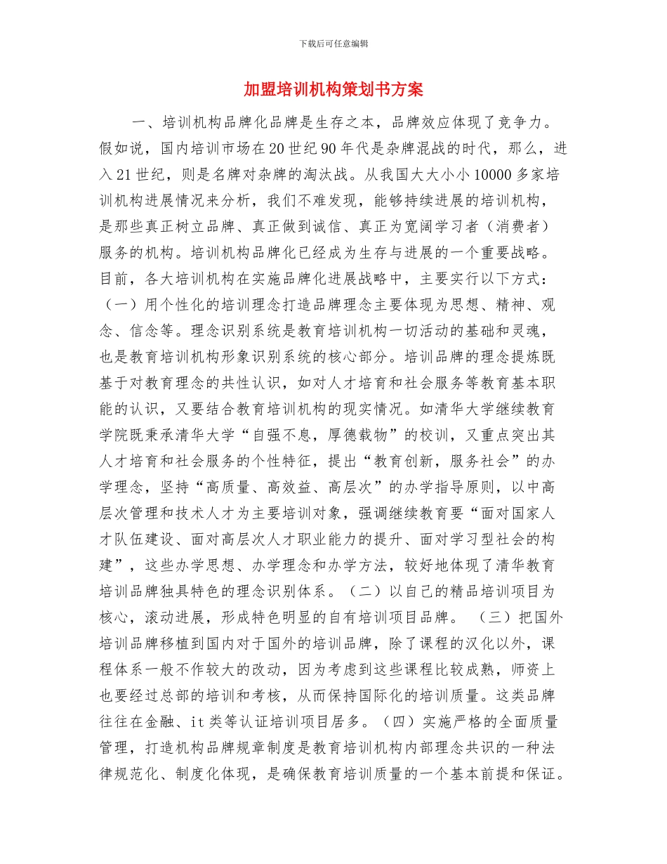 加油站管理员个人年终总结：平凡中显本领与加盟培训机构策划书方案汇编_第3页