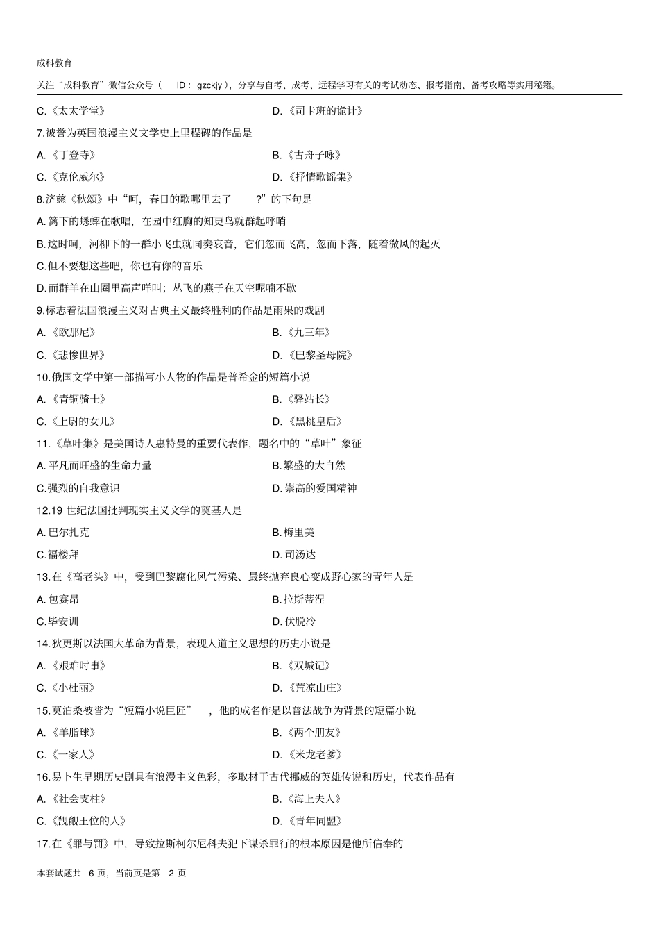 全国2014年4月高等教育自学考试外国文学作品选试题分析_第2页
