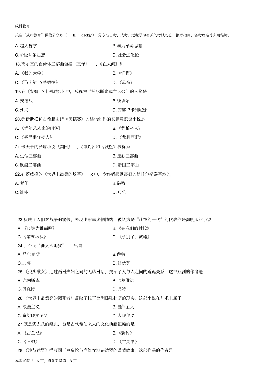 全国2014年4月高等教育自学考试外国文学作品选试题分析_第3页