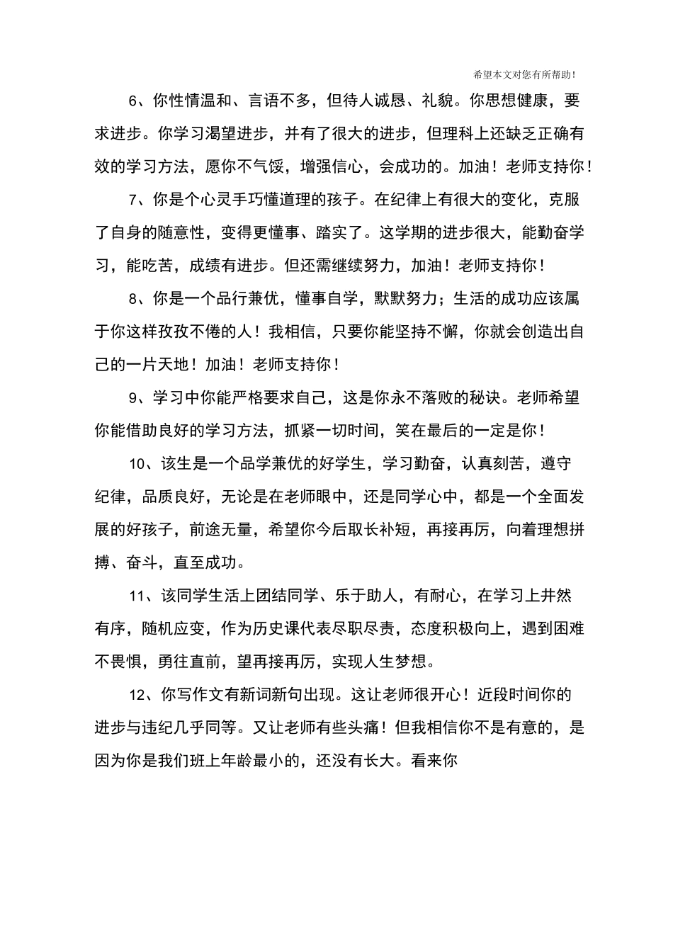 中职班主任对学生的期末评语_第2页