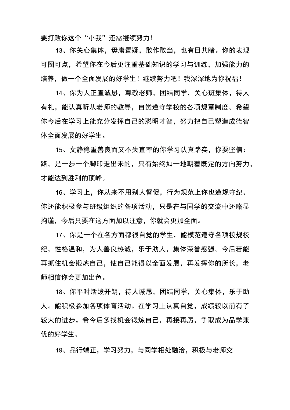 中职班主任对学生的期末评语_第3页