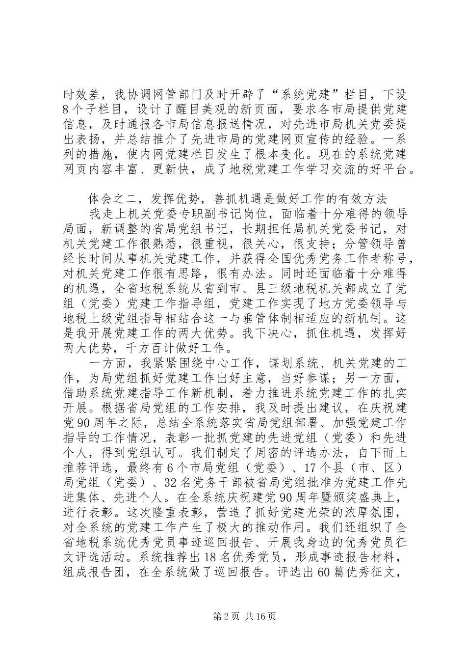 第一篇：机关党建工作体会_第2页