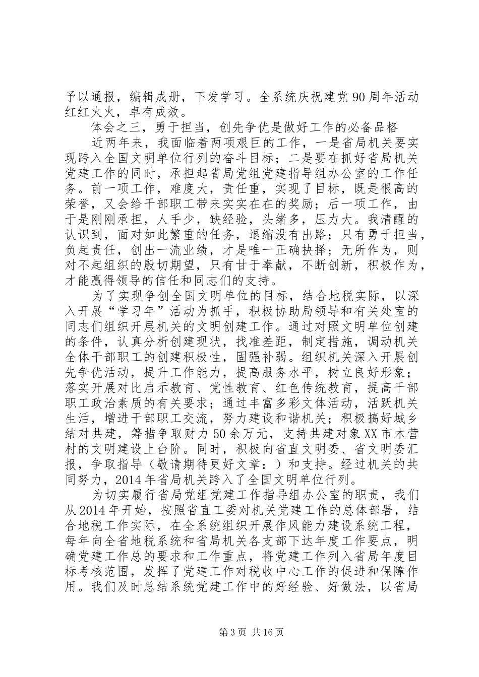 第一篇：机关党建工作体会_第3页