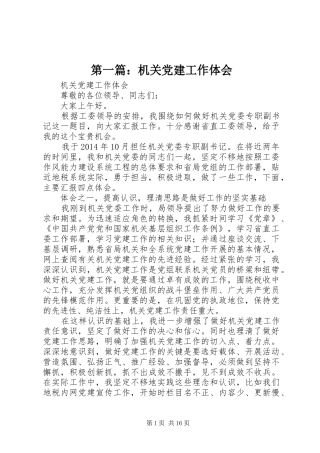 第一篇：机关党建工作体会