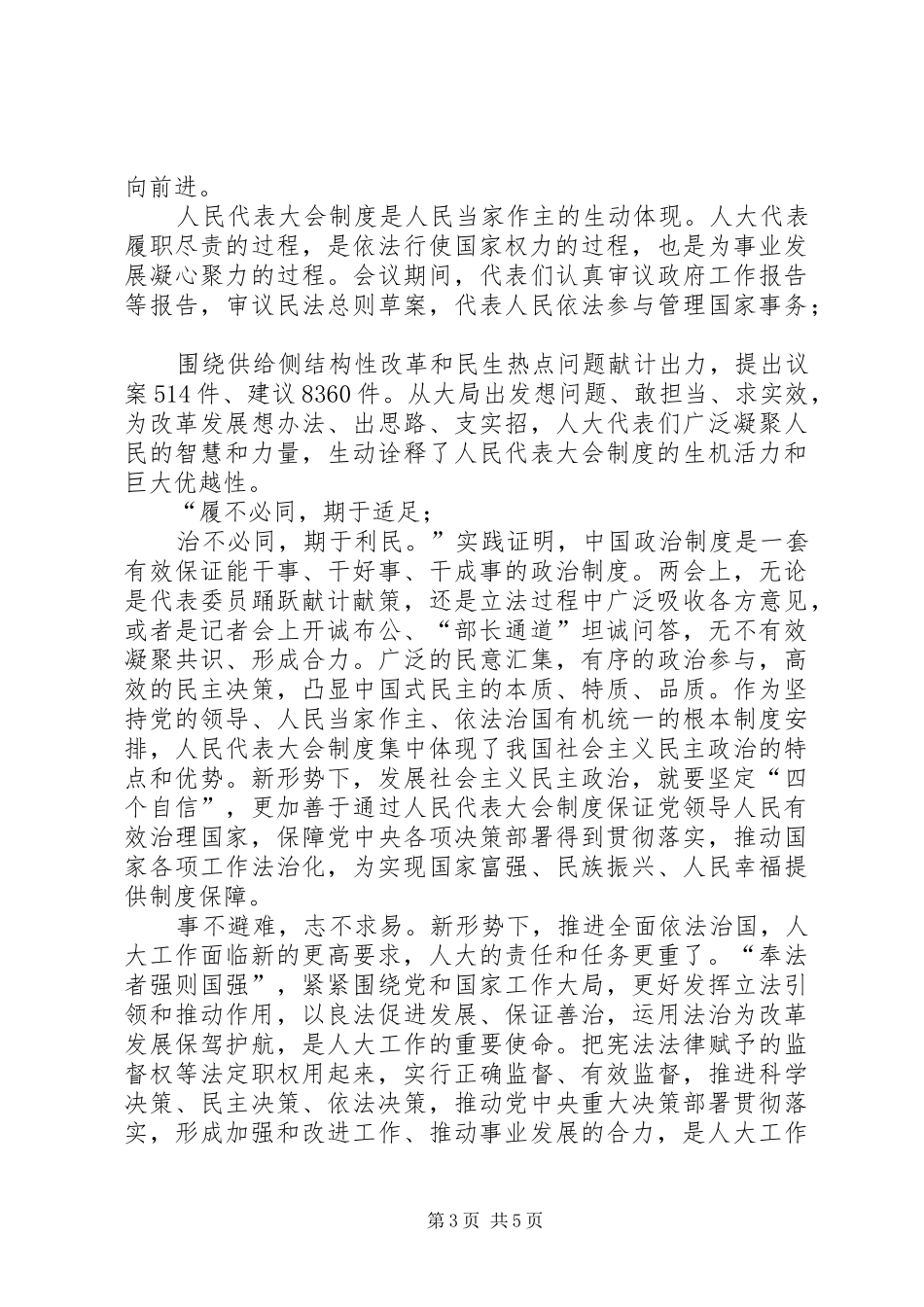 [党的十九届三中全会精神心得体会]_第3页