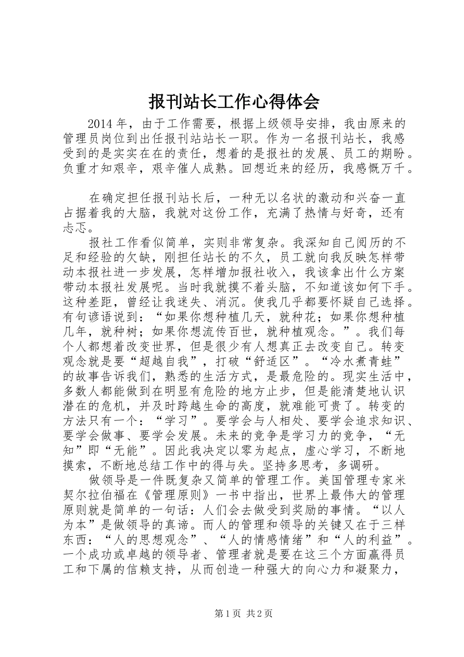 报刊站长工作心得体会_第1页