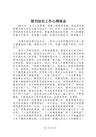 报刊站长工作心得体会