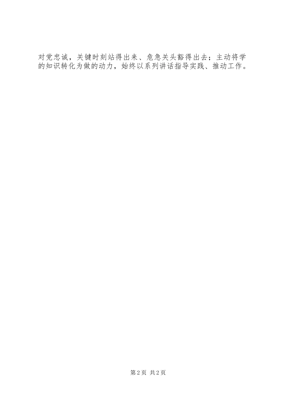 两学一做心得体会：“两学一做”应做到“三知”_第2页