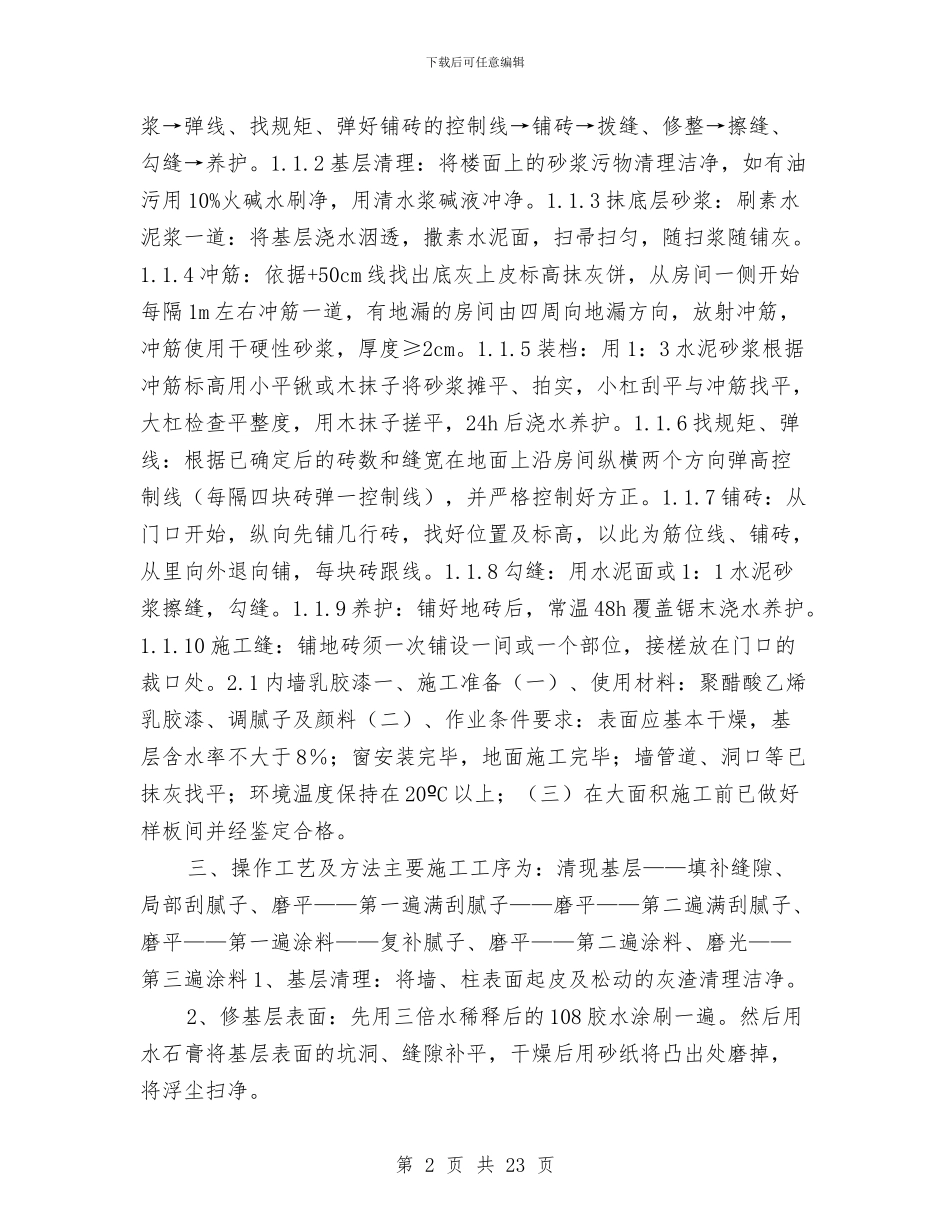 加油站营业厅安全施工方案与加油站防盗、防抢应急预案措施汇编_第2页