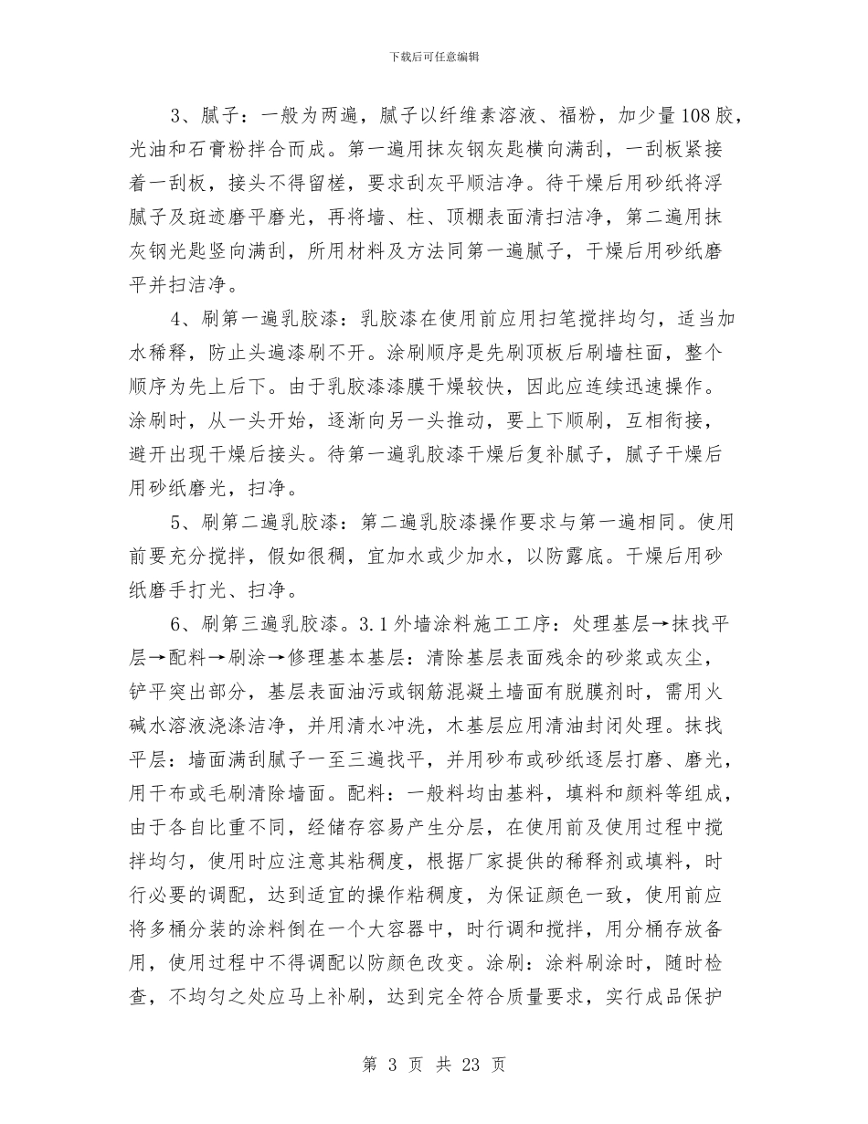 加油站营业厅安全施工方案与加油站防盗、防抢应急预案措施汇编_第3页