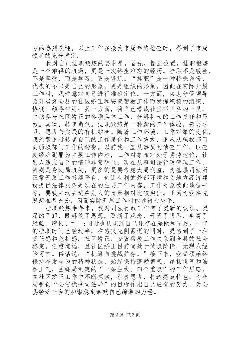 司法挂职锻炼学习心得体会_第2页