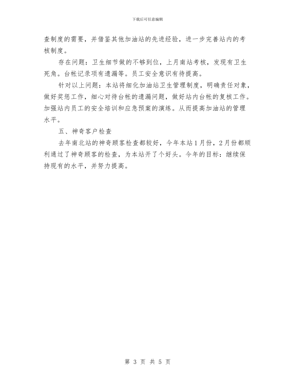 加油站销售年终工作计划与加盟总部2024年情人节活动方案汇编_第3页