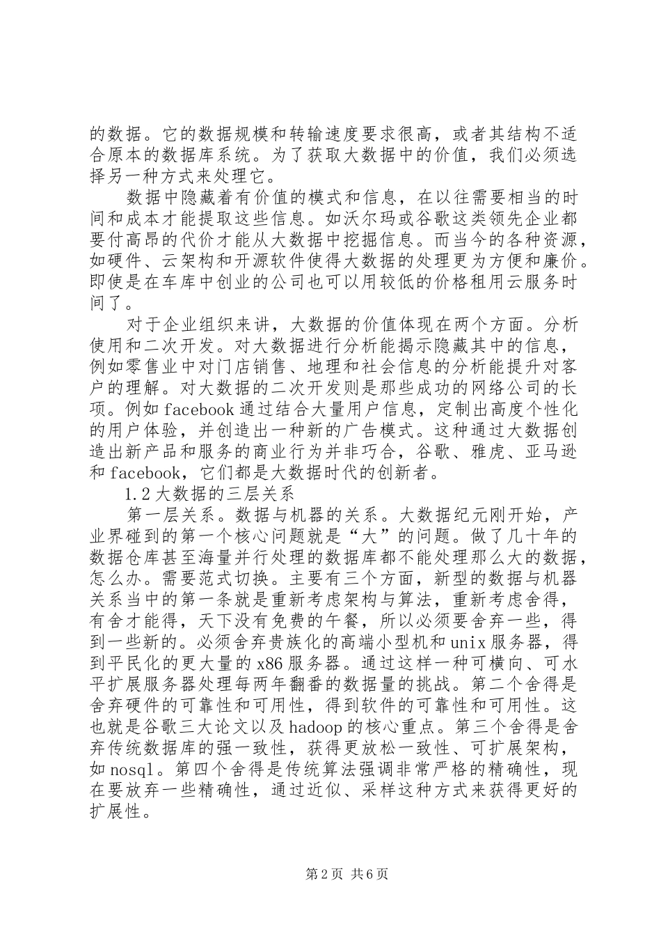 大数据心得体会_第2页