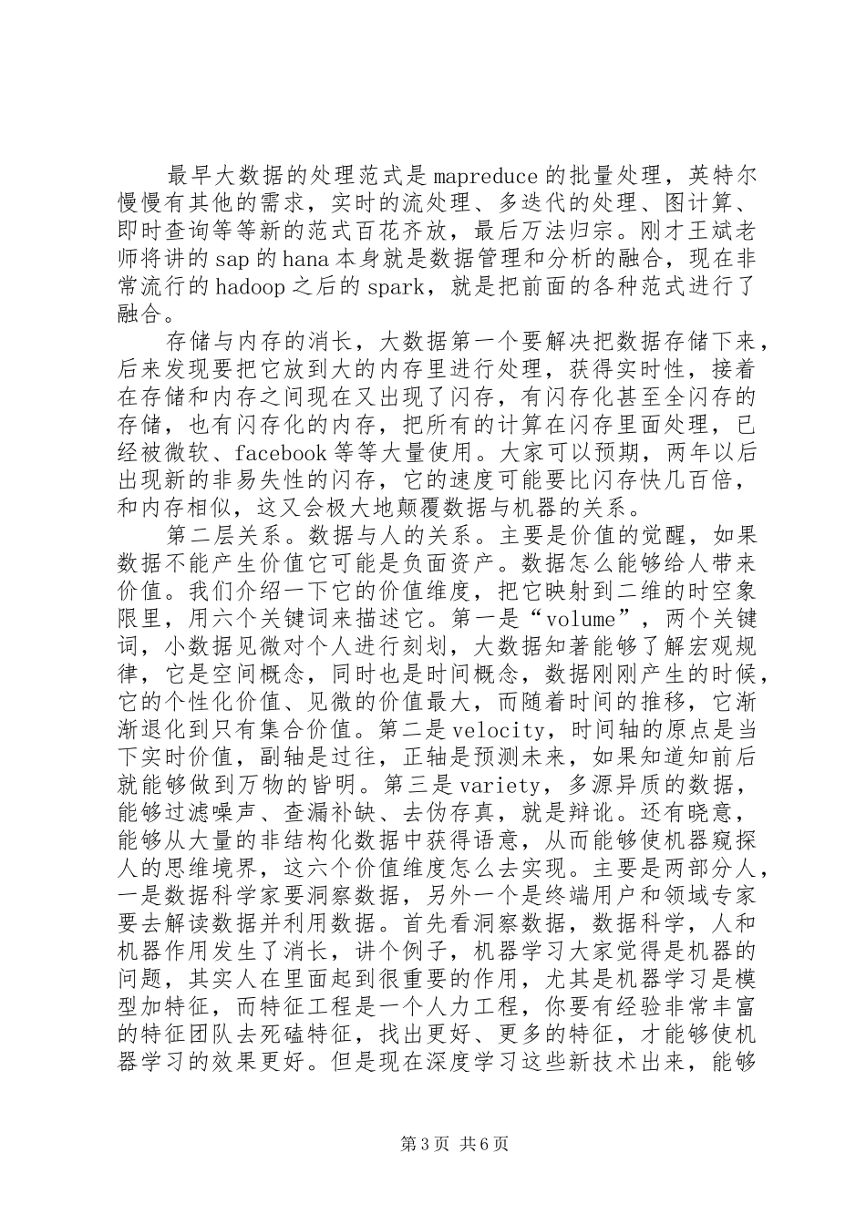 大数据心得体会_第3页