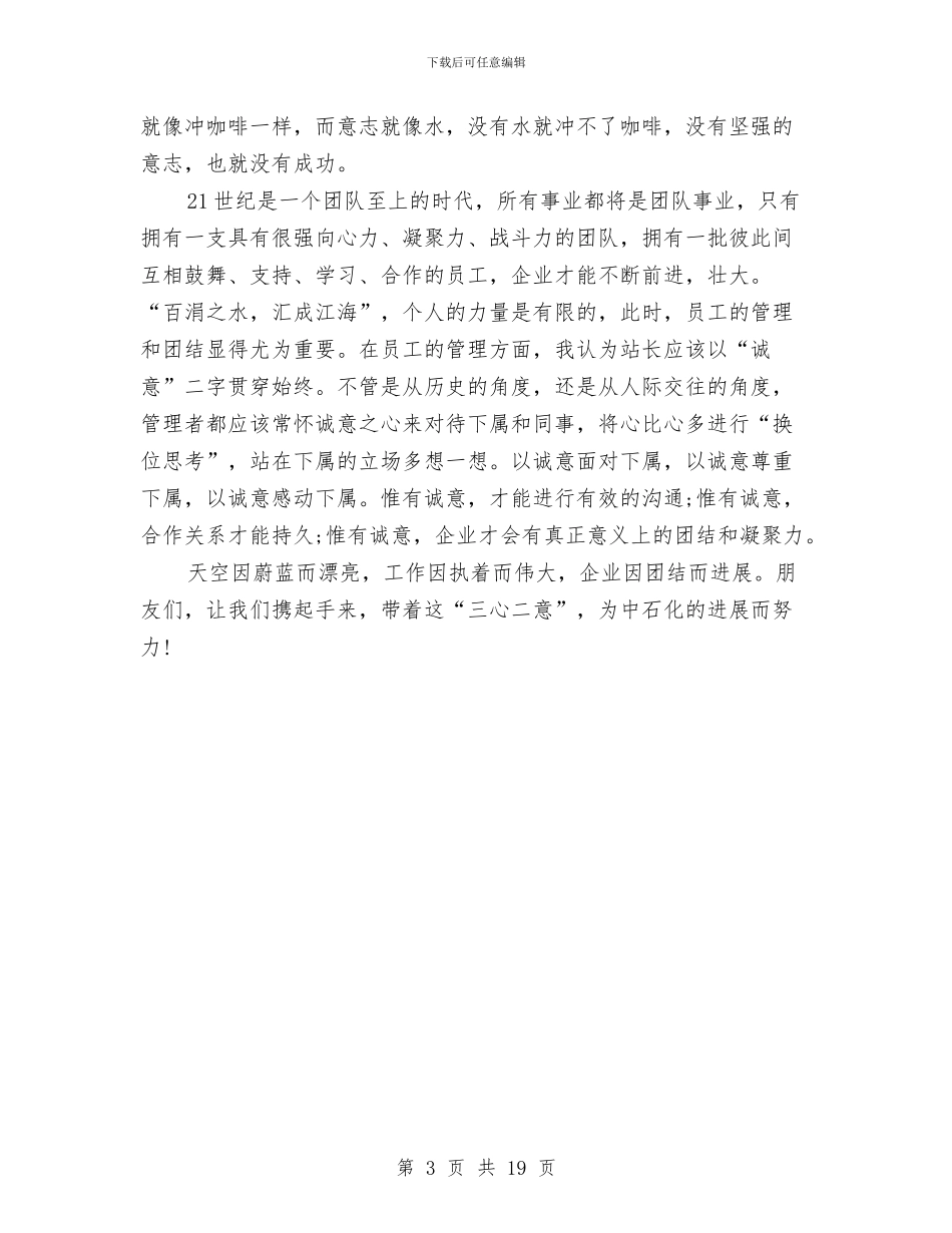 加油站站长创优争先心得体会与加油站站长述职报告汇编_第3页