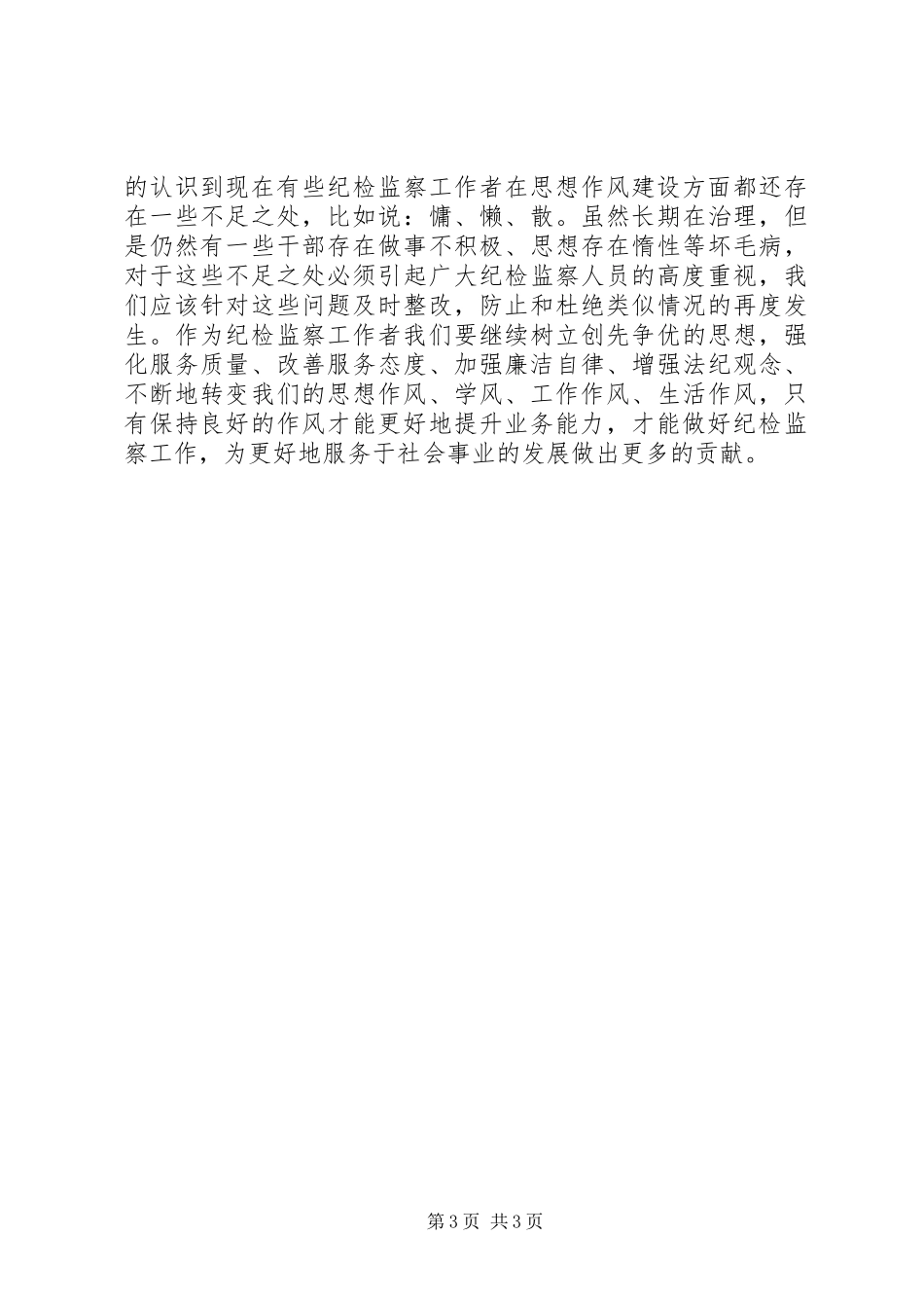 三项建设学习心得范文_第3页