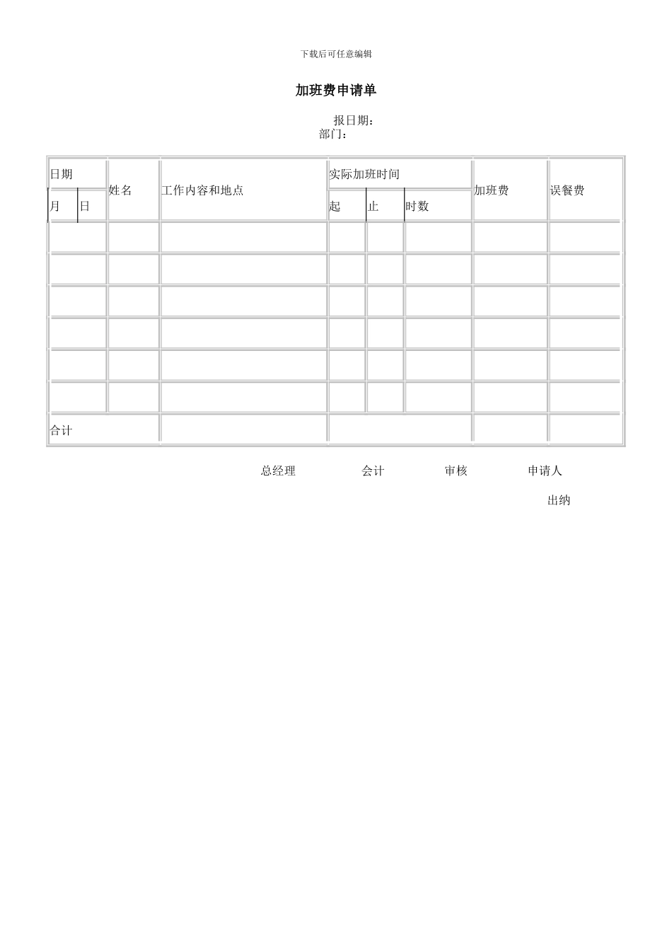 加班费申请单_第1页