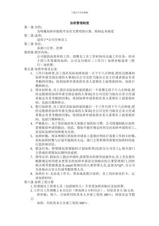 加班管理制度
