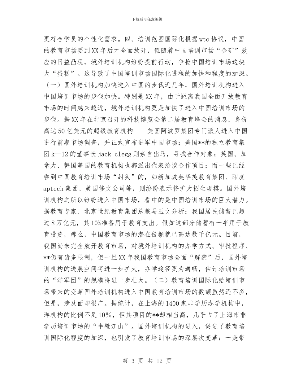 加盟培训机构策划书方案与助学部工作计划书汇编_第3页