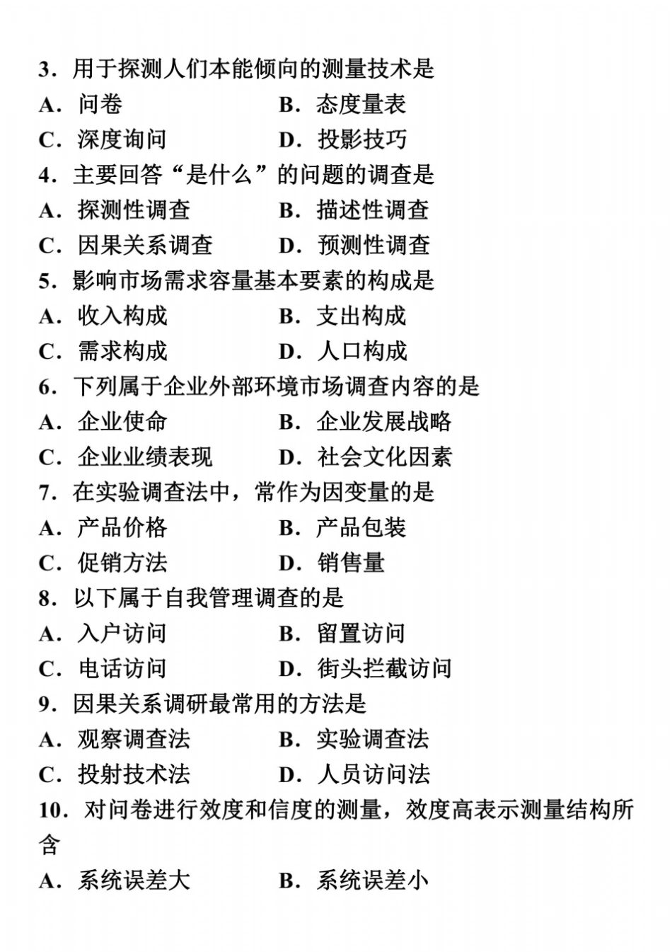 全国2014年4月高等教育自学考试场调查与预测试题_第3页