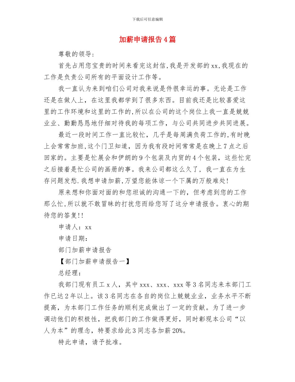 加盟总部2024年情人节活动方案与加薪申请报告4篇汇编_第3页