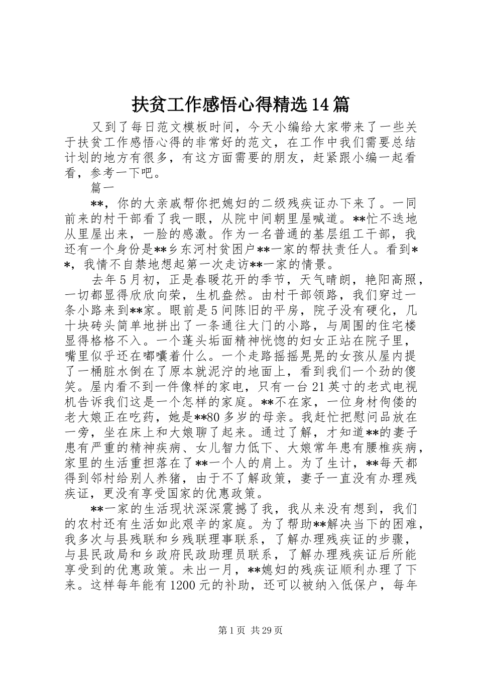 扶贫工作感悟心得精选14篇_第1页