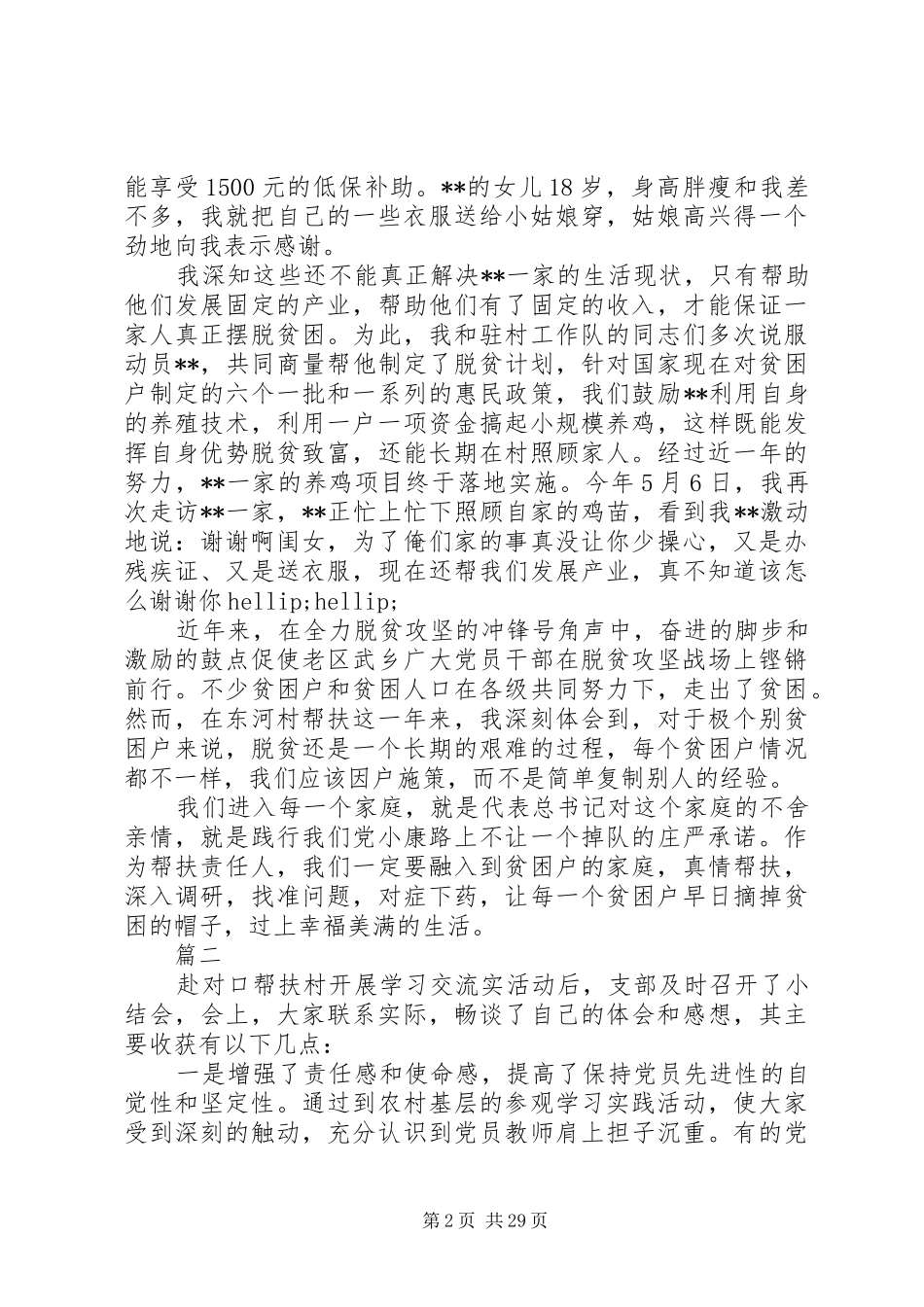 扶贫工作感悟心得精选14篇_第2页