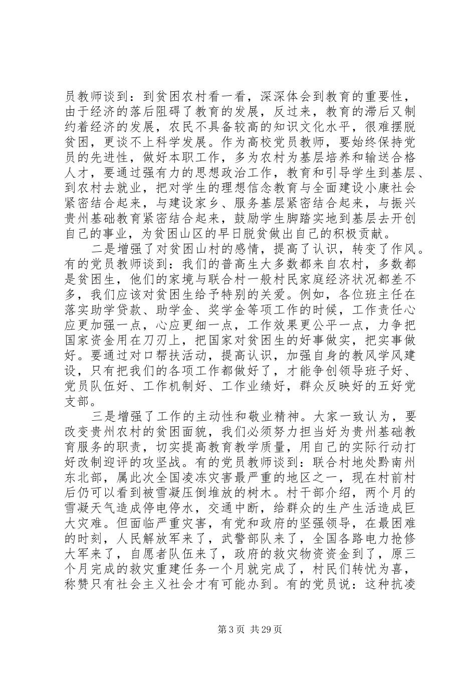 扶贫工作感悟心得精选14篇_第3页