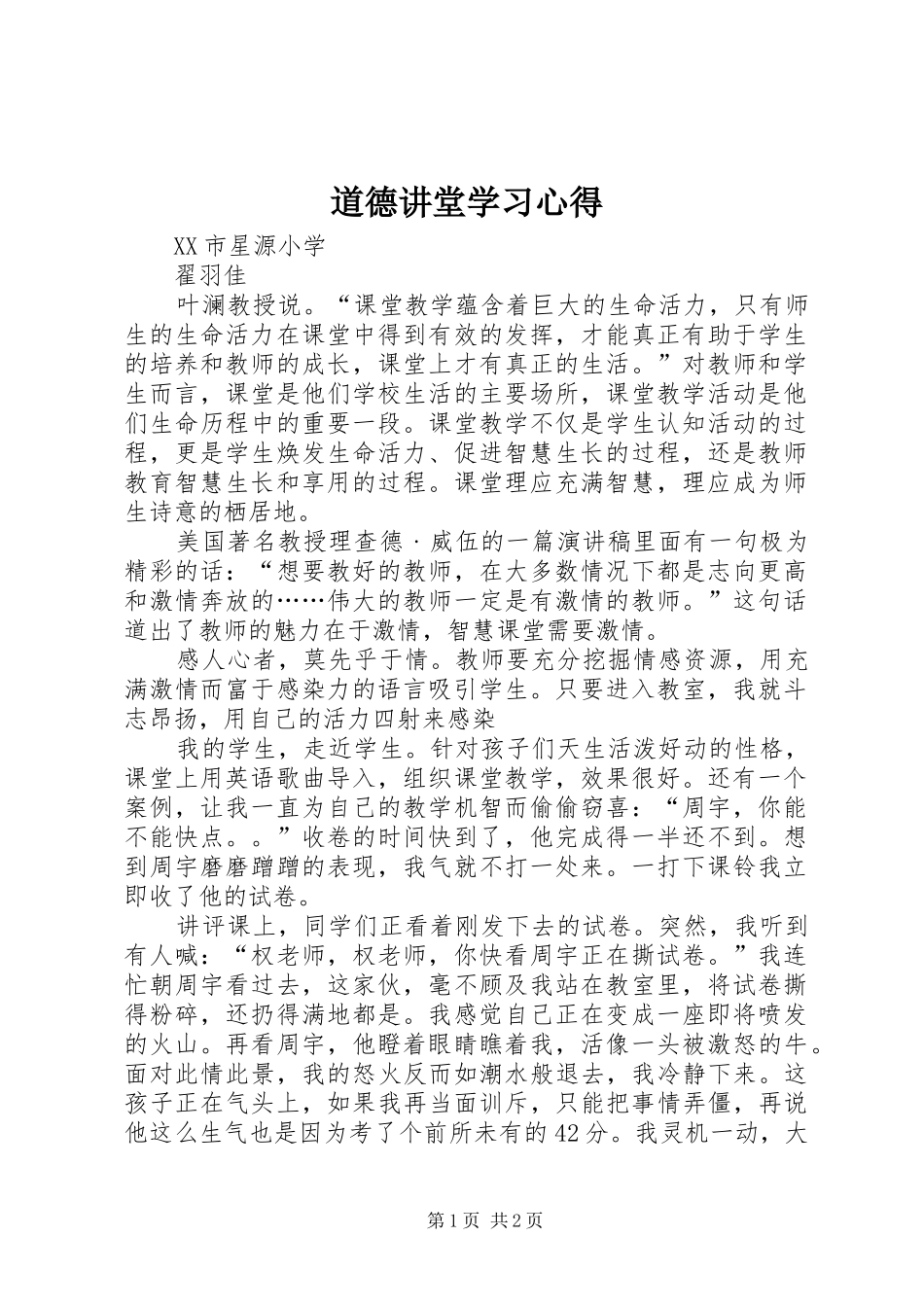 道德讲堂学习心得_第1页