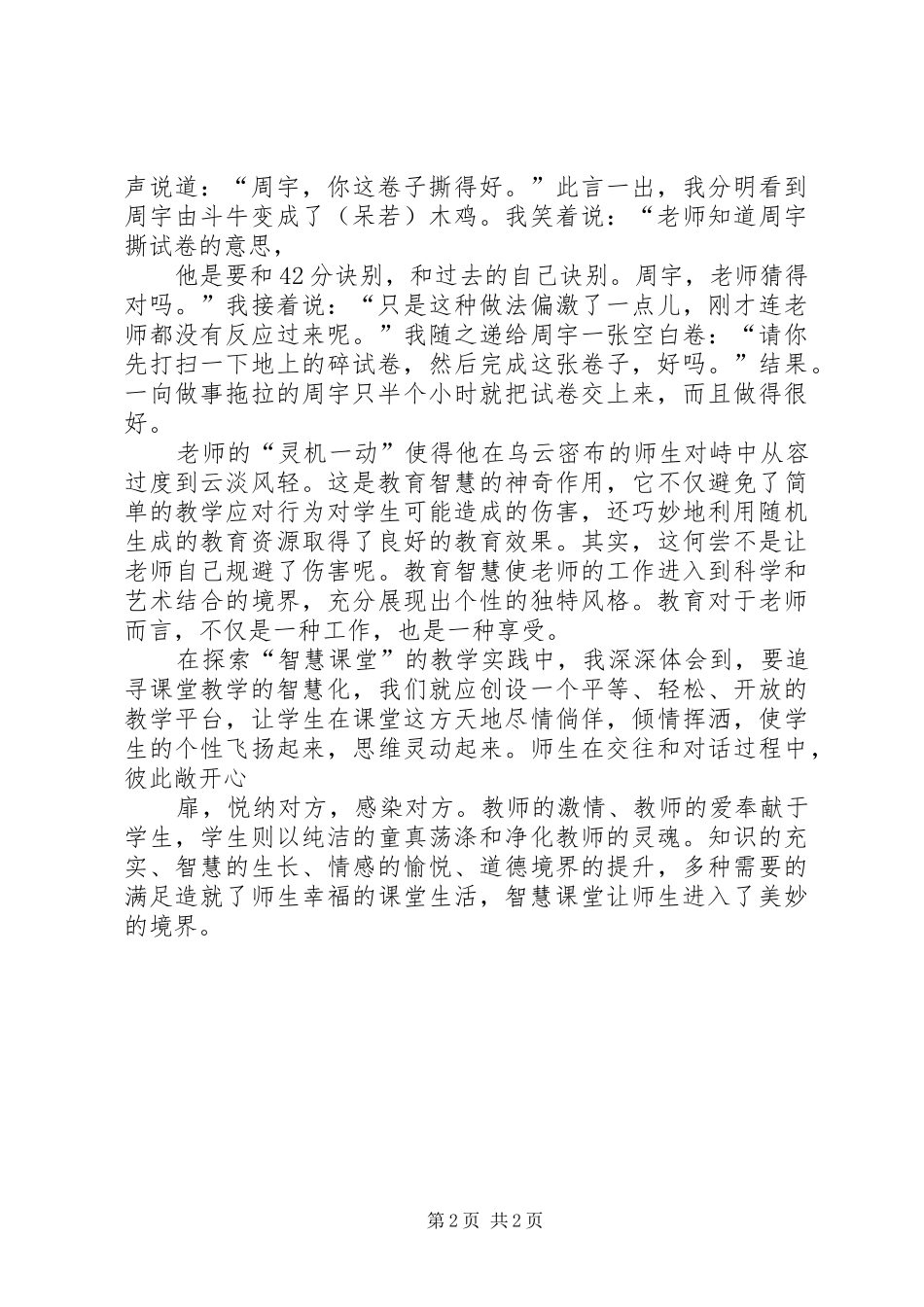道德讲堂学习心得_第2页