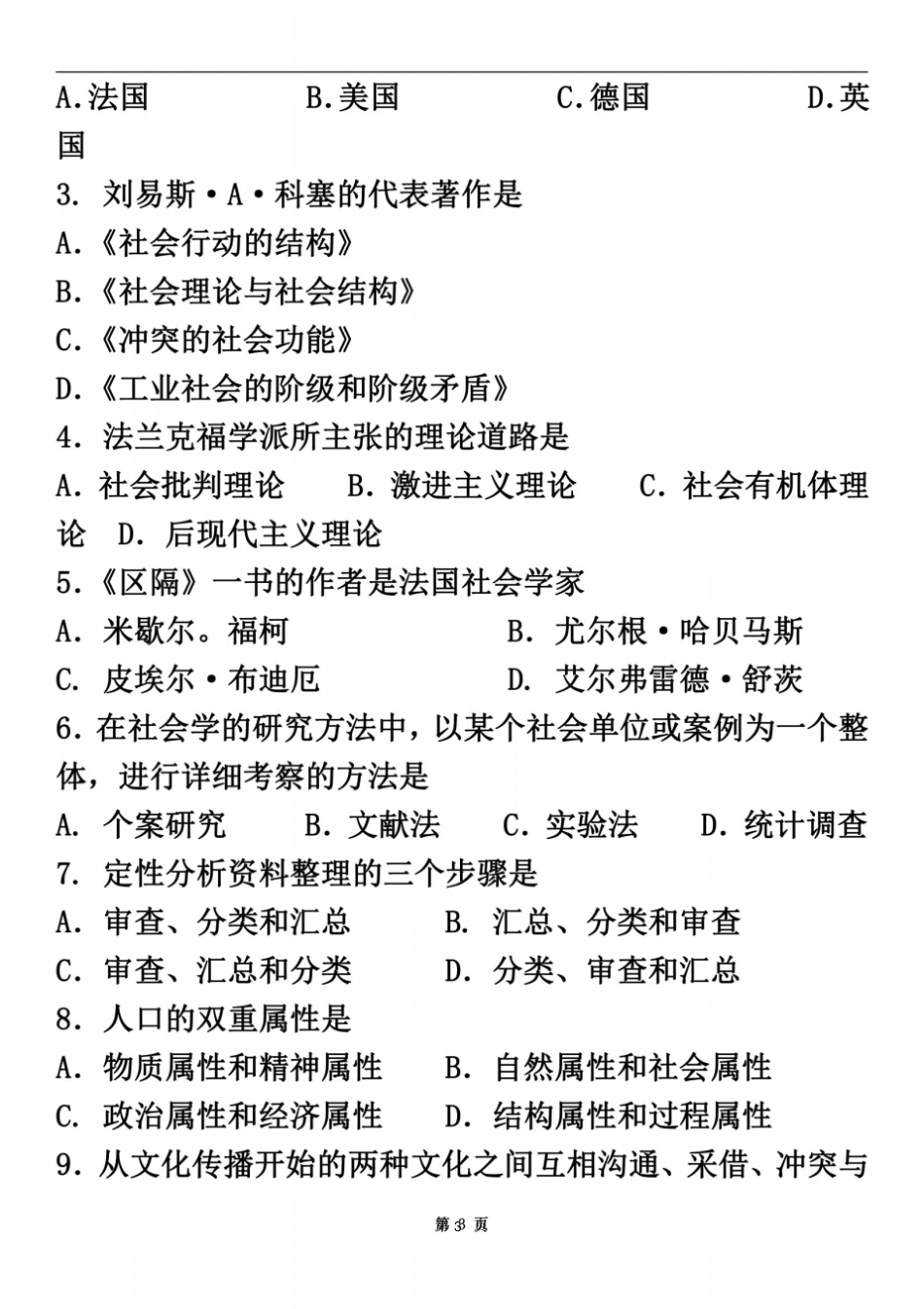 全国2015年10月自学考试00034社会学概论历年真题_第3页