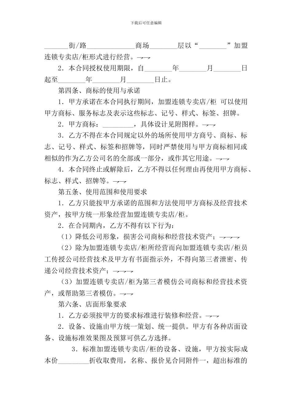 加盟连锁合同书_第2页
