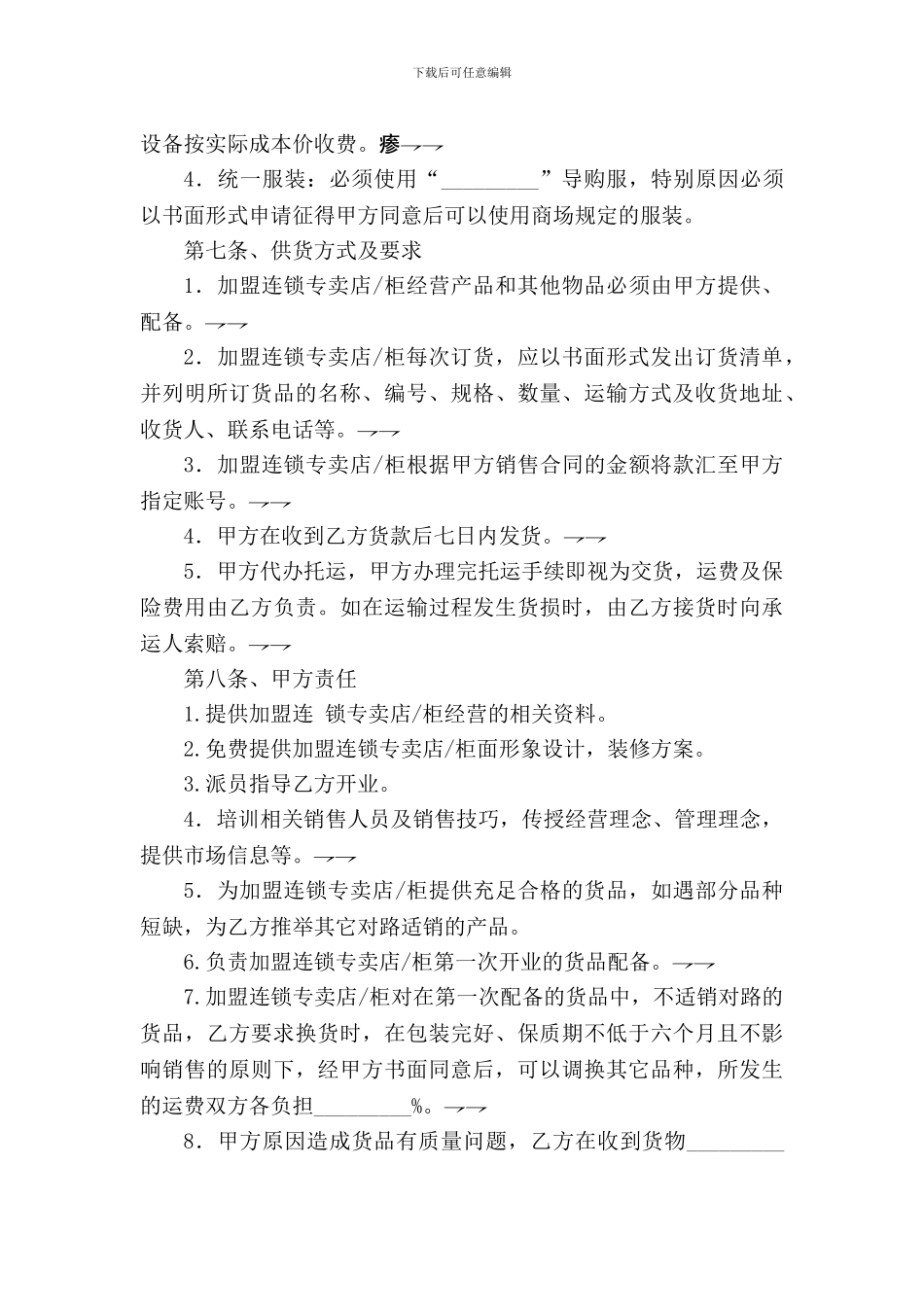 加盟连锁合同书_第3页