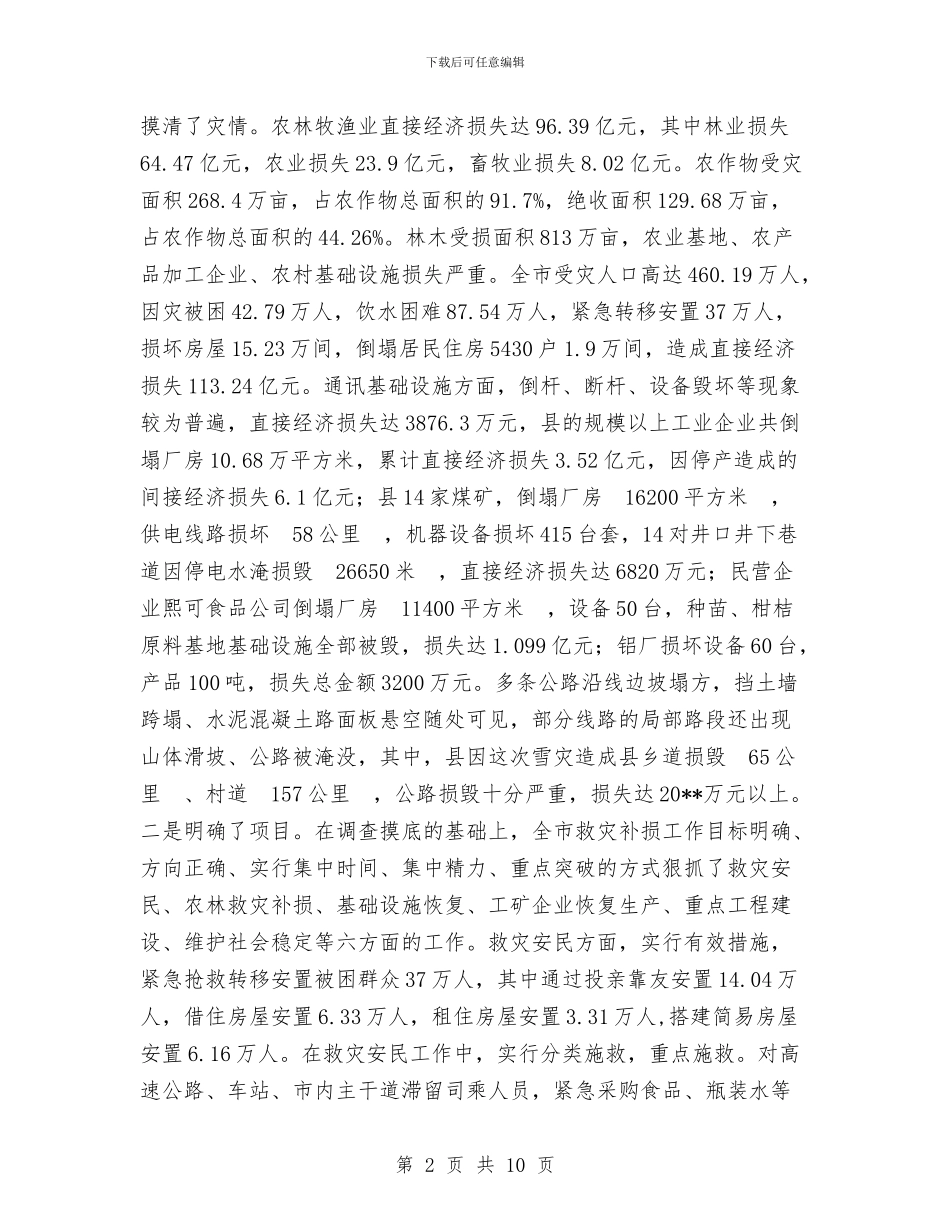 务实为民领导干部作风建设总结与动力系统维护员主要事迹材料汇编_第2页