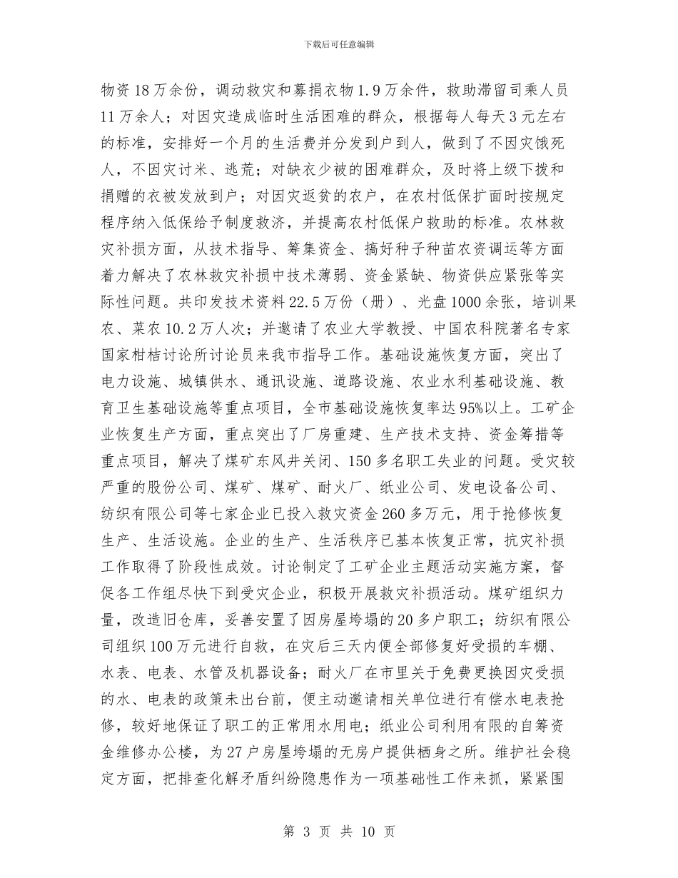 务实为民领导干部作风建设总结与动力系统维护员主要事迹材料汇编_第3页